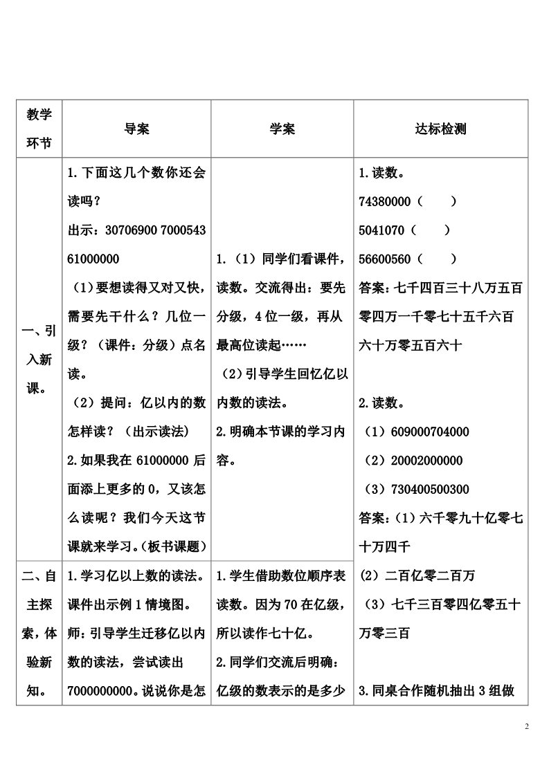 四年级上册数学（人教版）2 亿以上数的认识及读法第2页