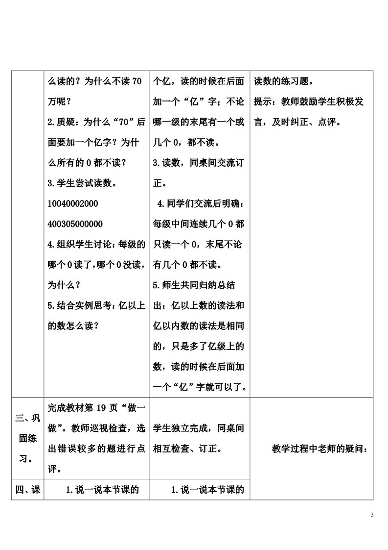 四年级上册数学（人教版）2 亿以上数的认识及读法第3页