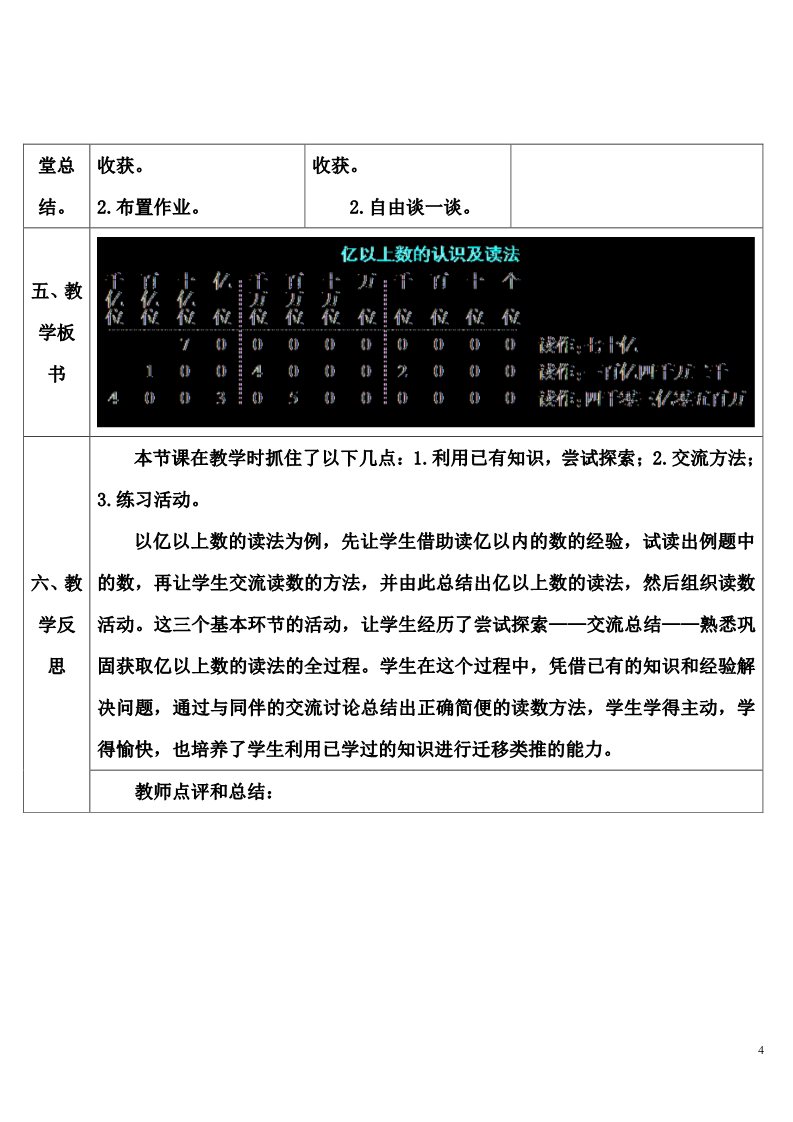 四年级上册数学（人教版）2 亿以上数的认识及读法第4页