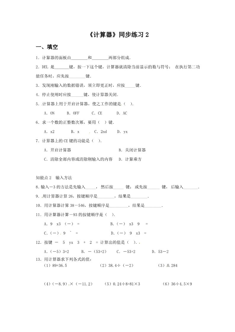 四年级上册数学（人教版）《计算器》同步练习2第1页