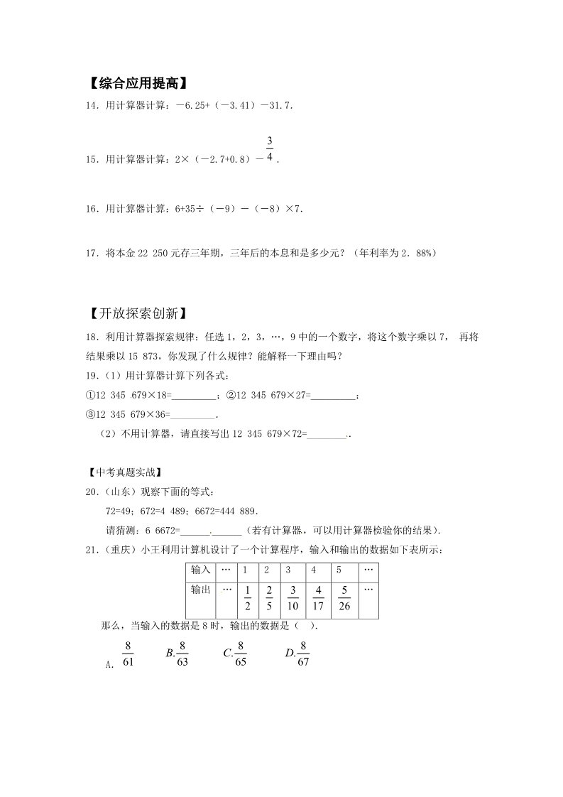 四年级上册数学（人教版）《计算器》同步练习2第2页