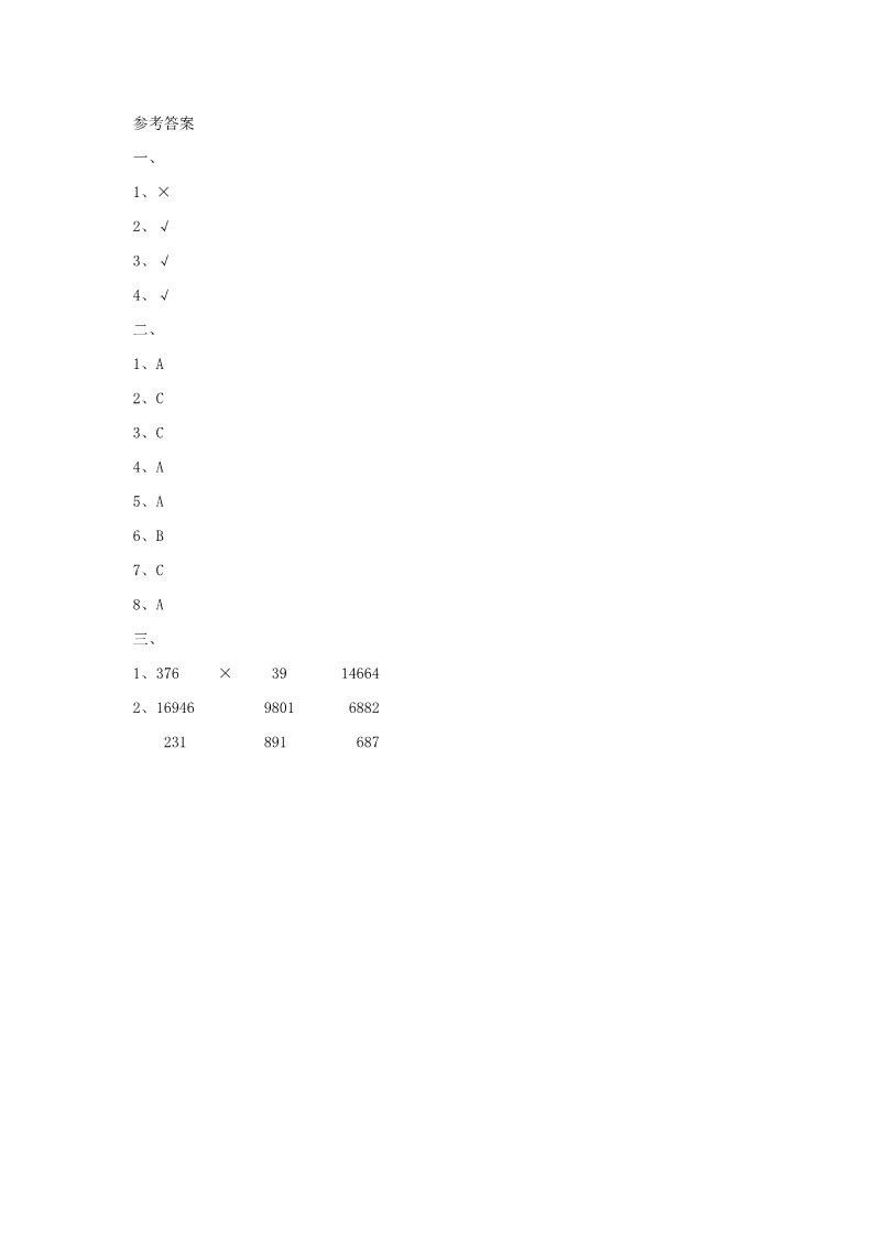 四年级上册数学（人教版）《计算工具的认识》同步练习2第3页