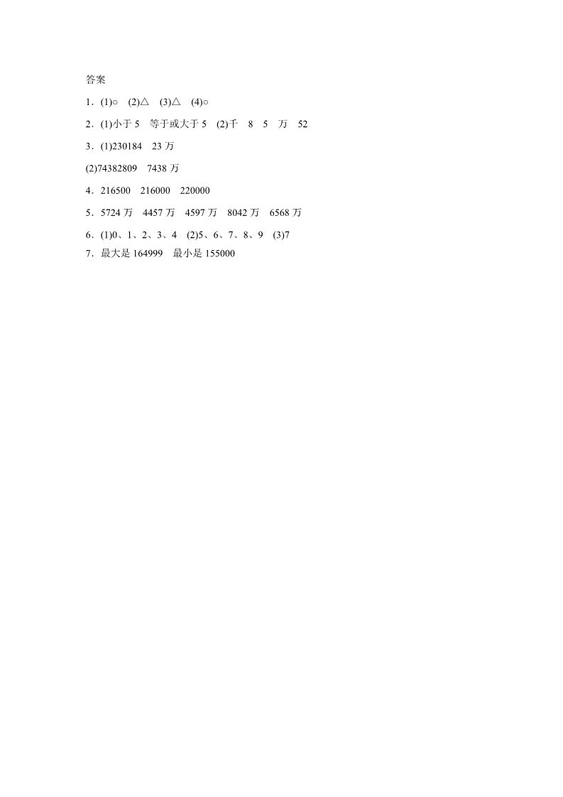 四年级上册数学（人教版）《计算器》同步练习4第3页