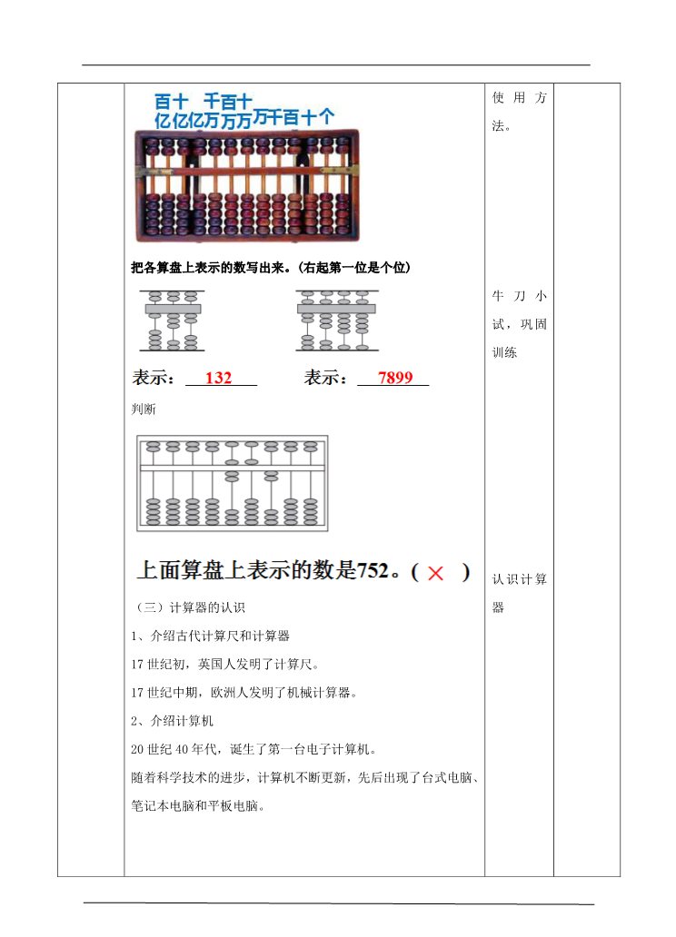 四年级上册数学（人教版）第八课时 计算工具的认识与应用（教案）第4页