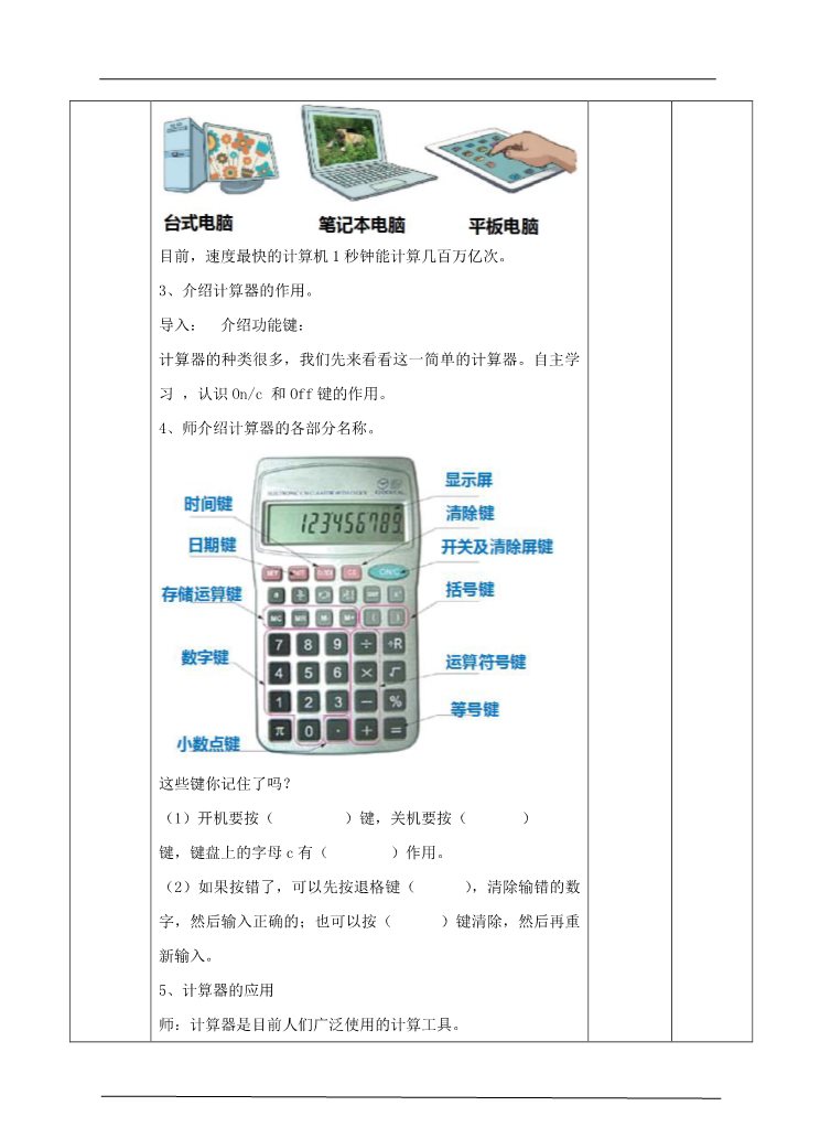 四年级上册数学（人教版）第八课时 计算工具的认识与应用（教案）第5页