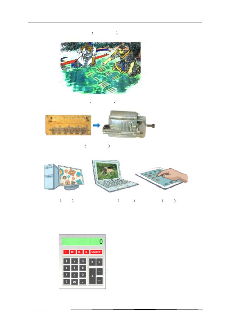 四年级上册数学（人教版）第八课时 计算工具的认识与应用（习题）第2页