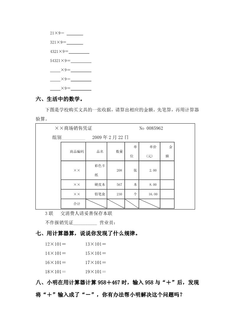 四年级上册数学（人教版）《计算器》同步练习1第2页