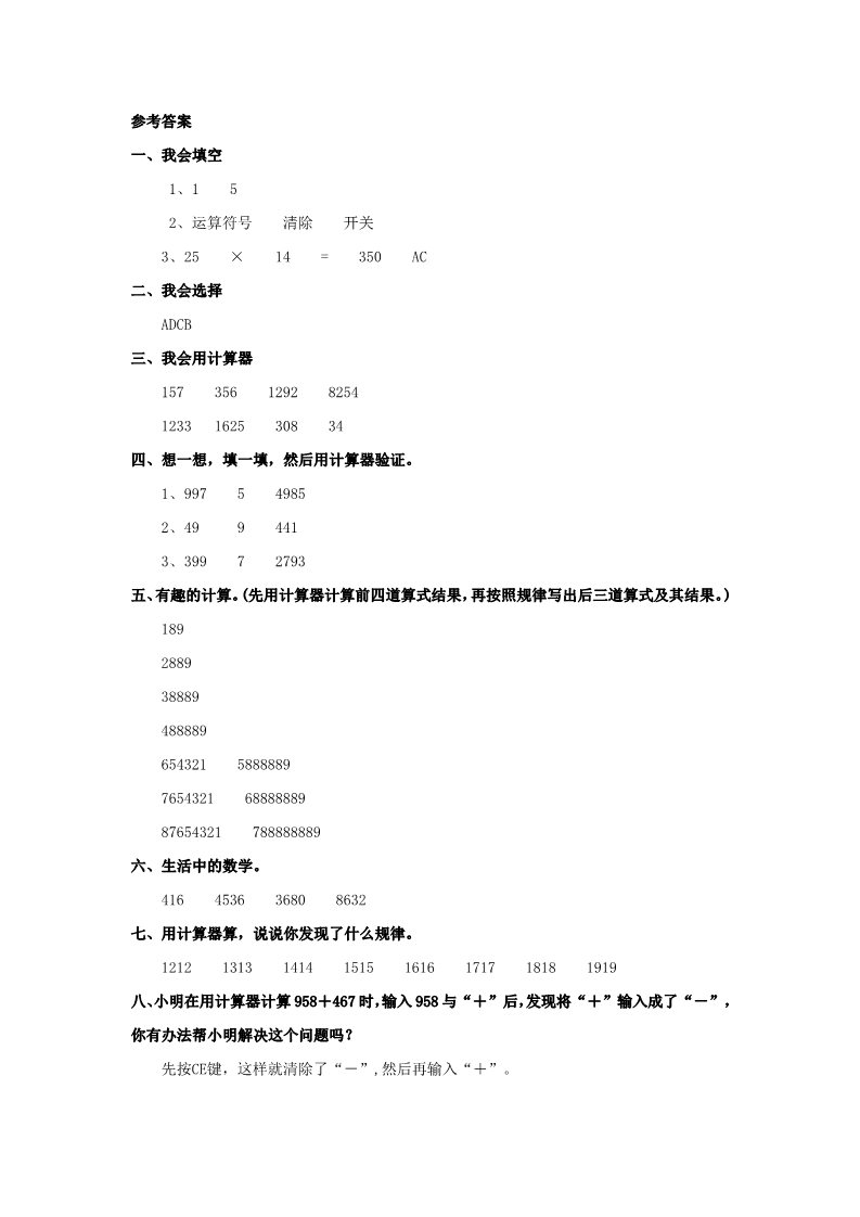 四年级上册数学（人教版）《计算器》同步练习1第3页