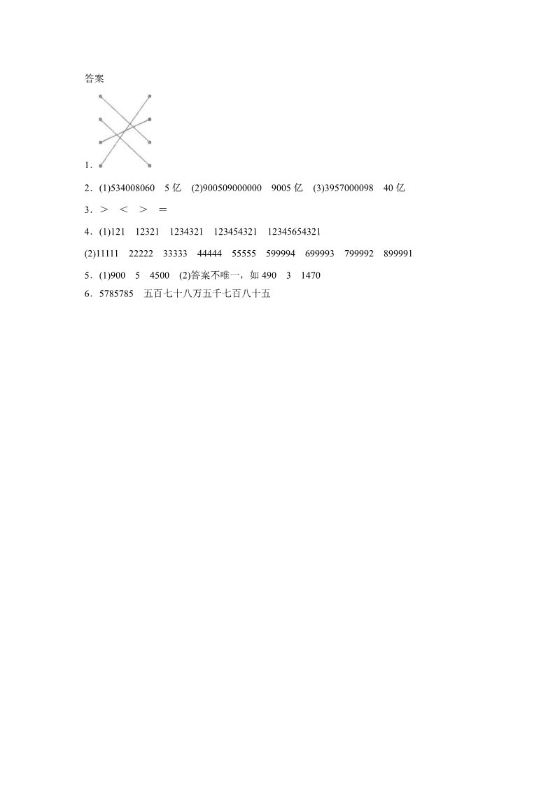 四年级上册数学（人教版）《算盘》同步练习4第3页