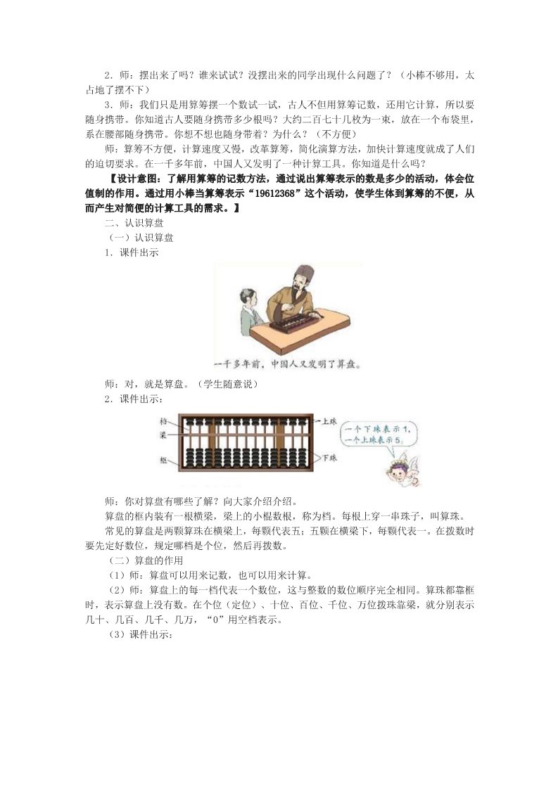 四年级上册数学（人教版）9、《计算工具的认识》教学设计第3页