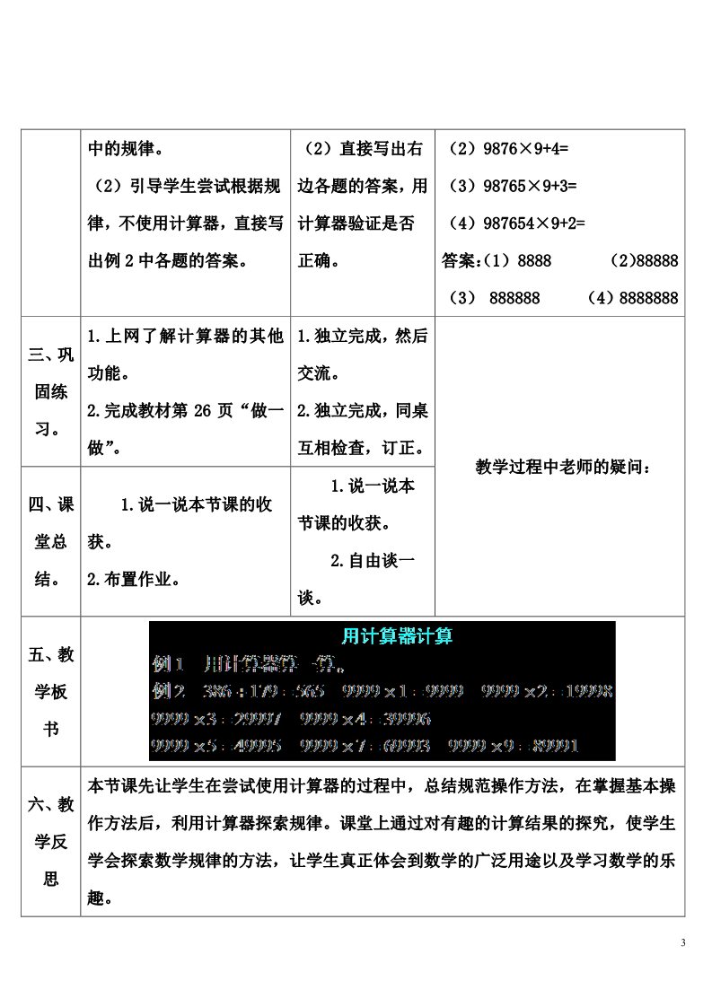 四年级上册数学（人教版）2 用计算器计算第3页