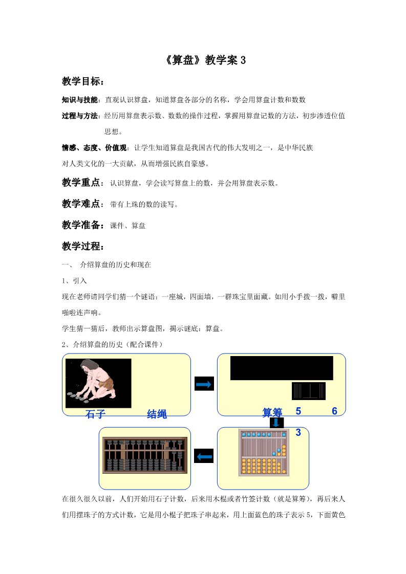 四年级上册数学（人教版）《算盘》教学案3第1页