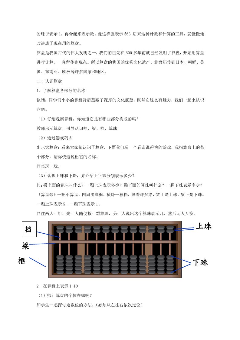 四年级上册数学（人教版）《算盘》教学案3第2页