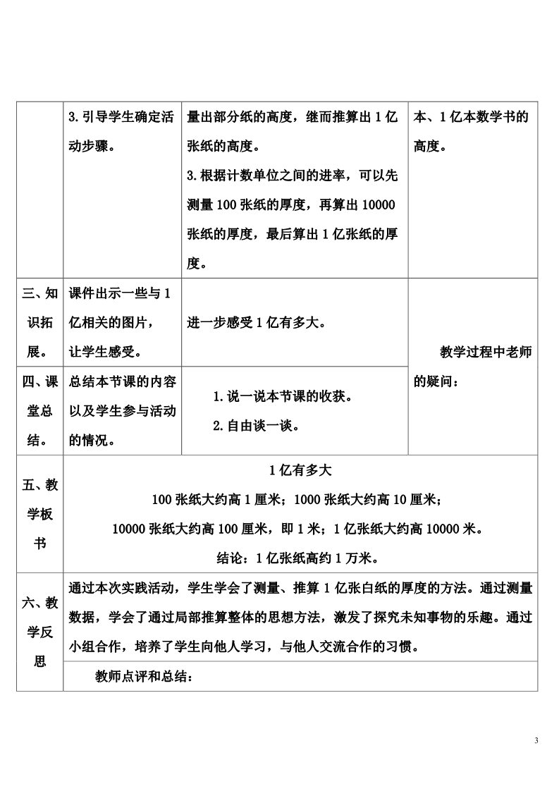 四年级上册数学（人教版）综合与实践 一亿有多大第3页