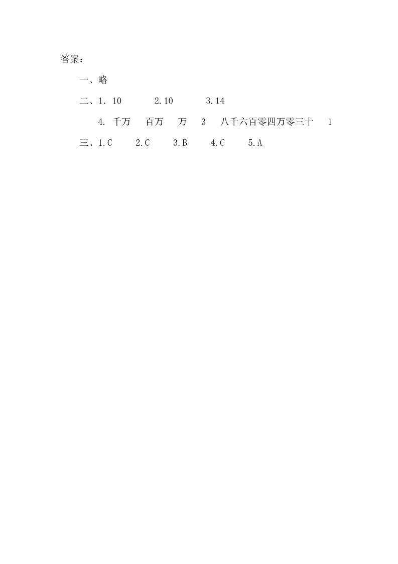 四年级上册数学（人教版）1.8 1亿有多大第2页