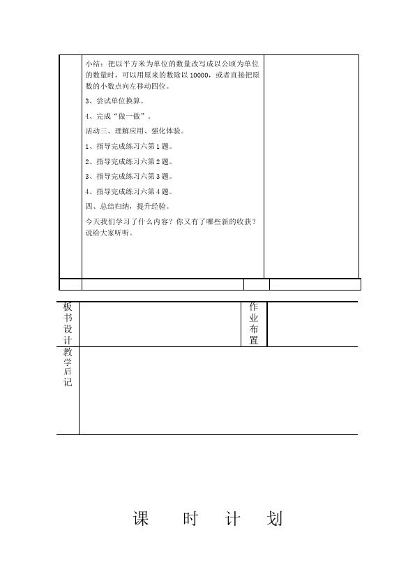 四年级上册数学（人教版）数学《第二单元:公顷和平方千米》教案教学设计下载12第3页