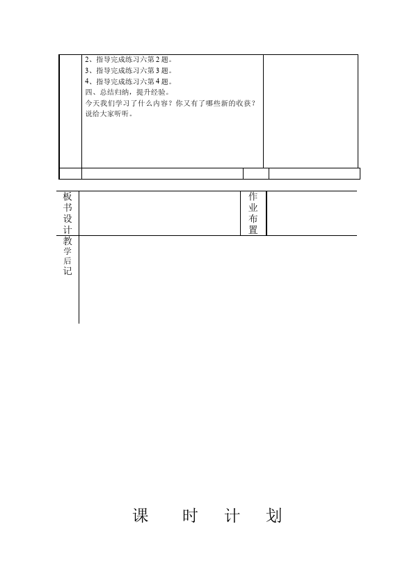 四年级上册数学（人教版）数学《第二单元:公顷和平方千米》教案教学设计下载12第5页