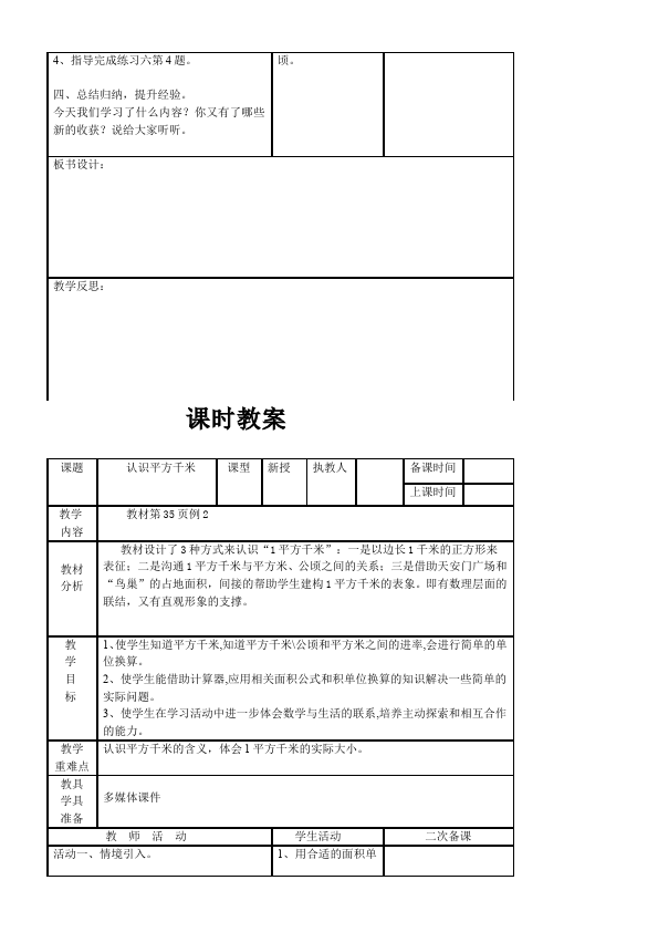 四年级上册数学（人教版）数学《第二单元:公顷和平方千米》教案教学设计下载3第3页