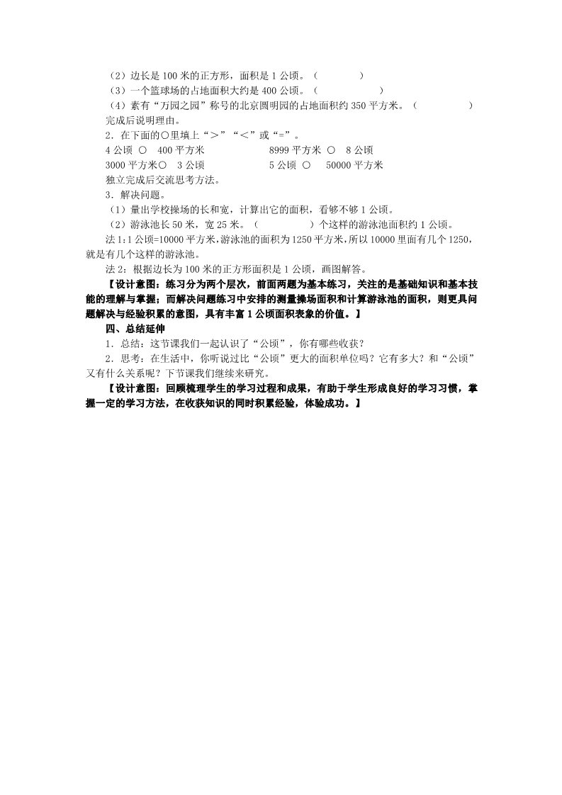 四年级上册数学（人教版）1、认识公顷教学设计第3页