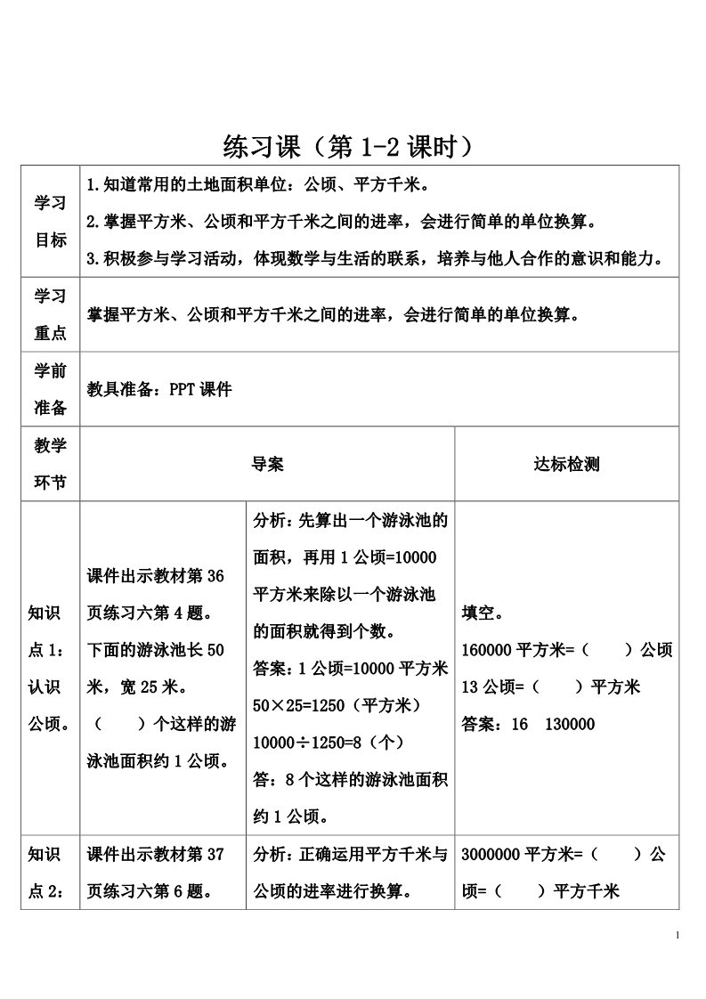 四年级上册数学（人教版）练习课（第1-2课时）第1页