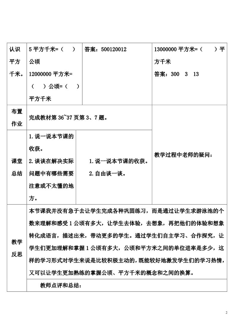 四年级上册数学（人教版）练习课（第1-2课时）第2页