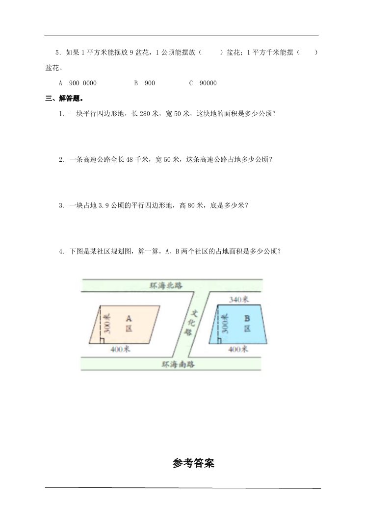 四年级上册数学（人教版）第一课时  公顷和平方千米（习题）第2页