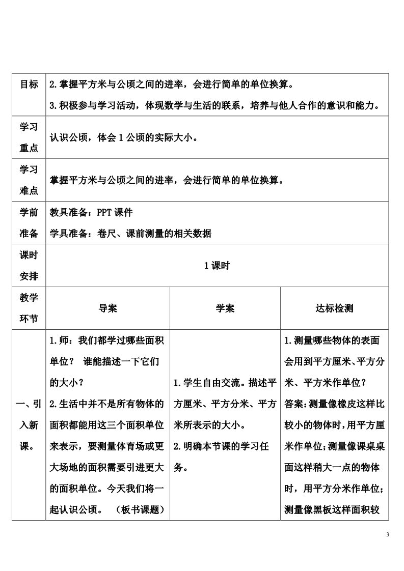 四年级上册数学（人教版）第1课时 认识公顷第3页