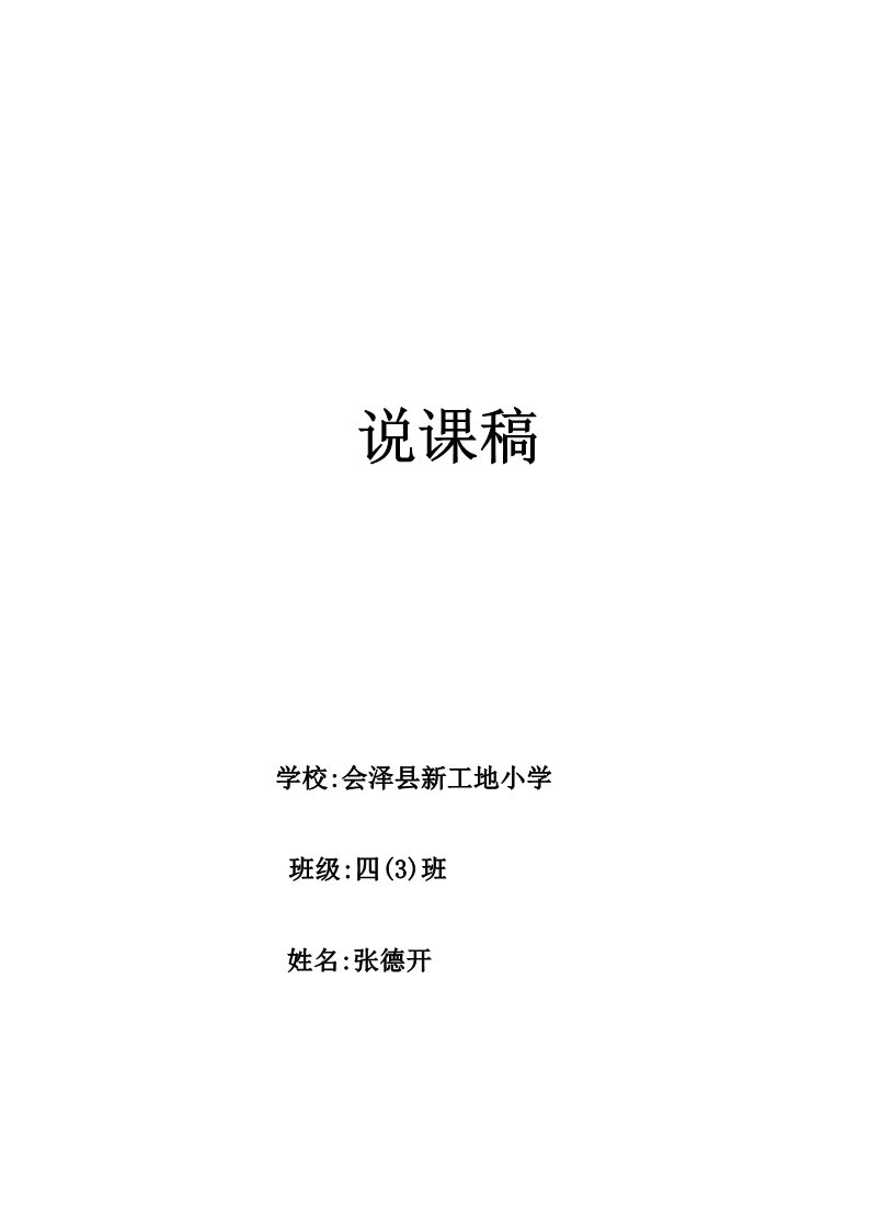 四年级上册数学（人教版）《公顷和平方千米》说课稿第1页