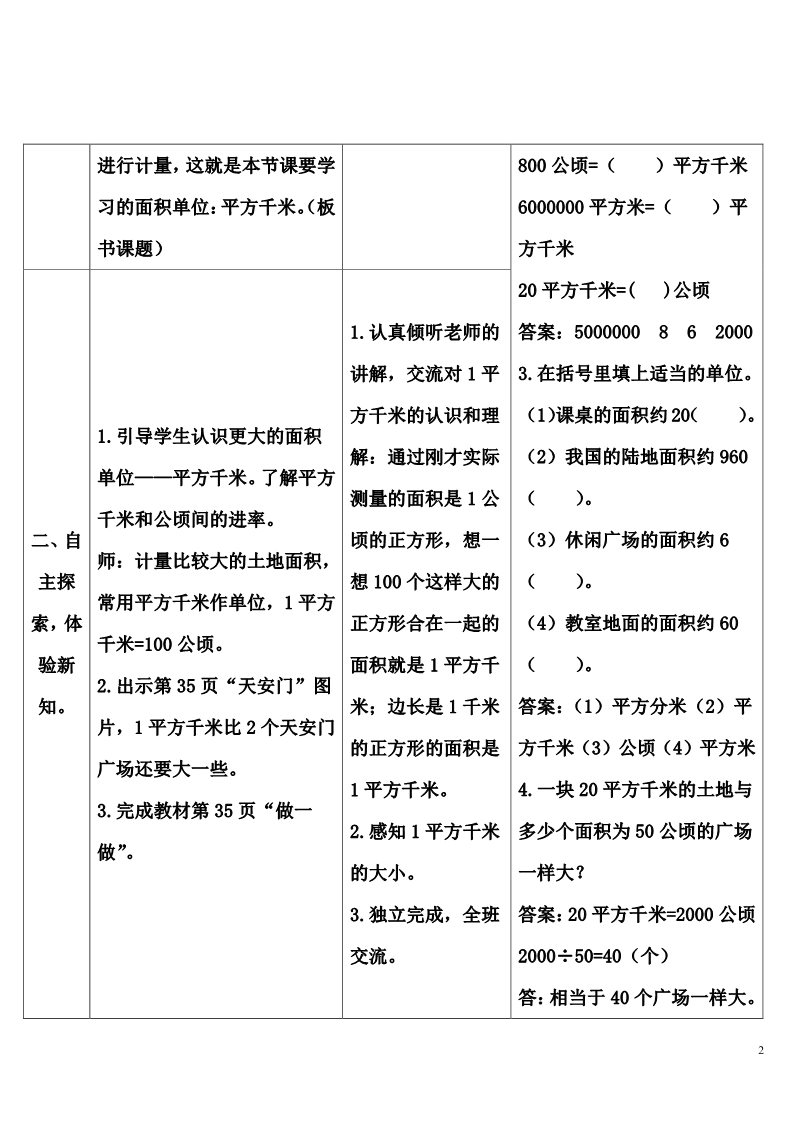 四年级上册数学（人教版）第2课时 认识平方千米第2页