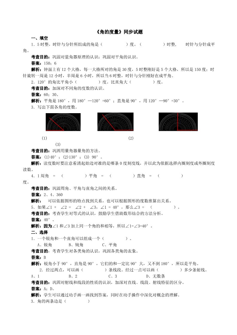 四年级上册数学（人教版）第三单元练习题第1页