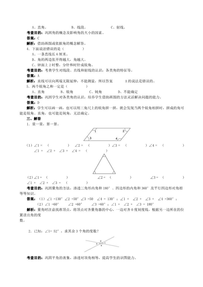 四年级上册数学（人教版）第三单元练习题第2页