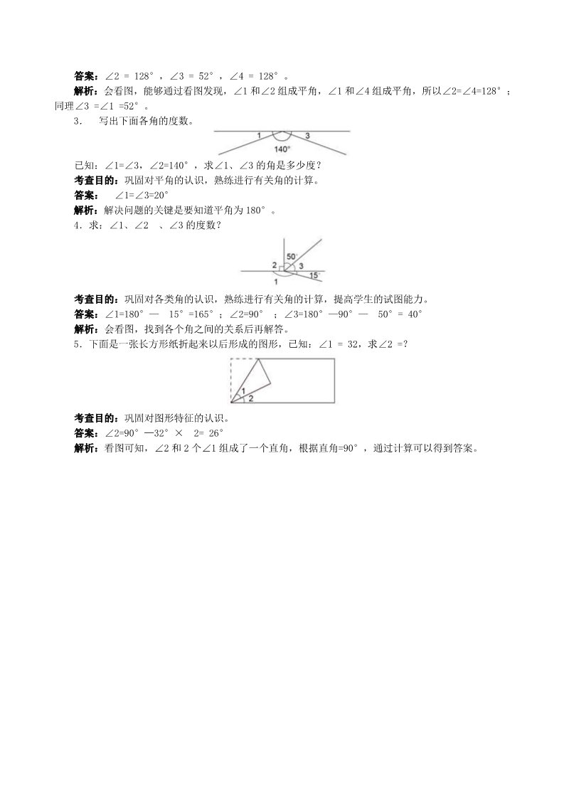 四年级上册数学（人教版）第三单元练习题第3页