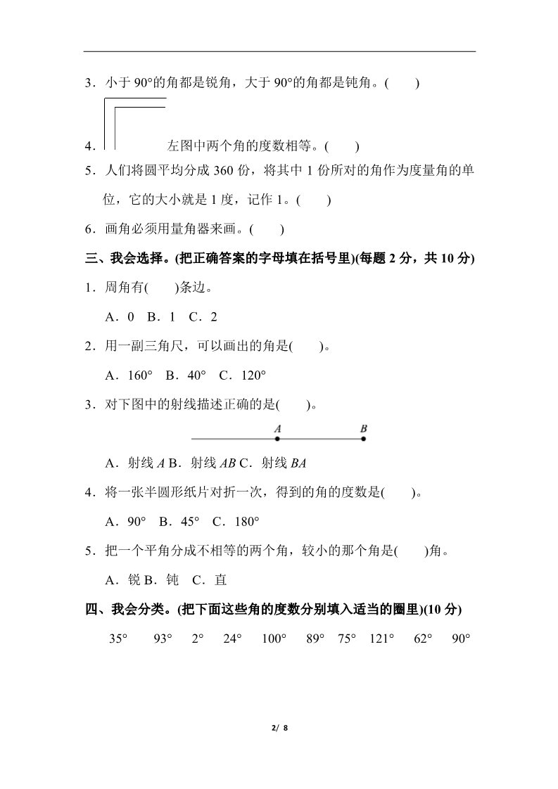 四年级上册数学（人教版）第三单元达标测试卷第2页