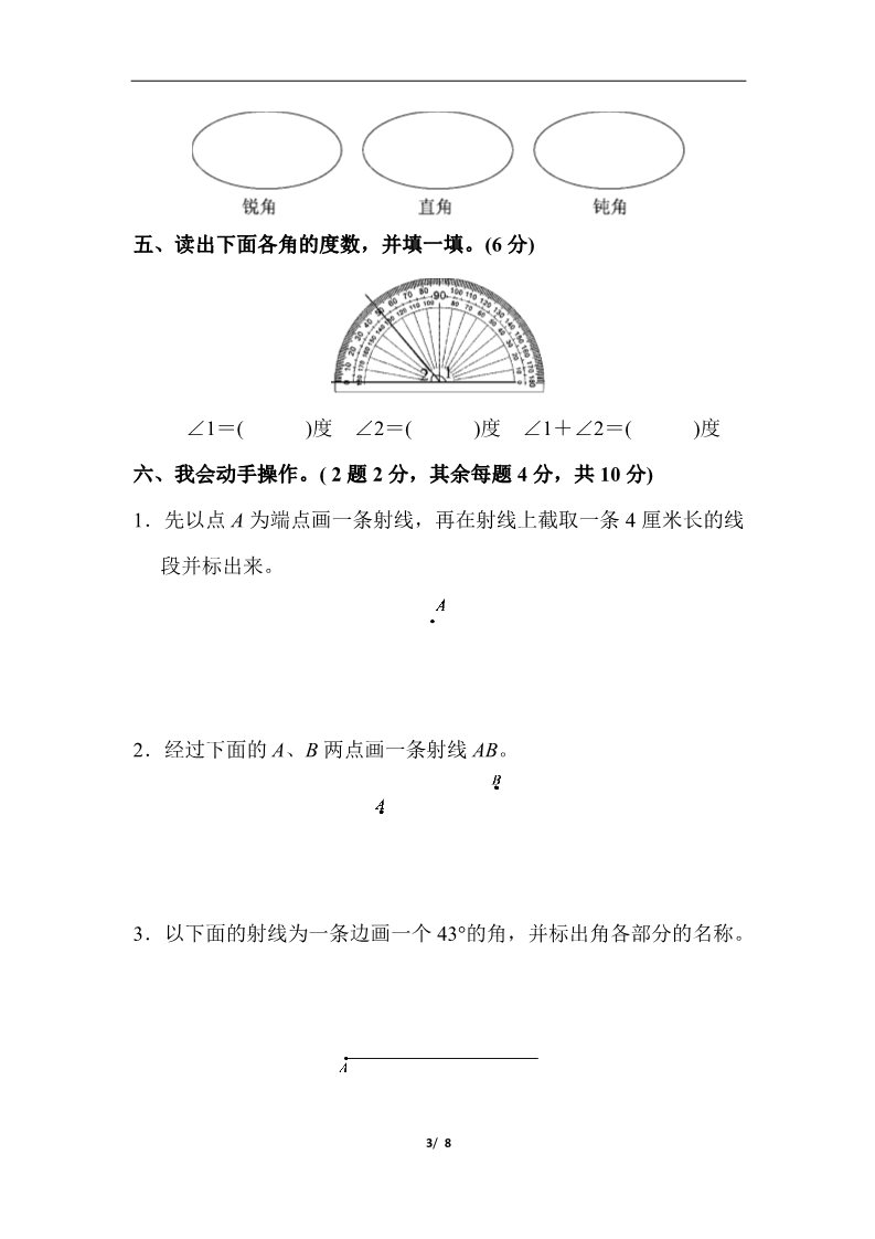 四年级上册数学（人教版）第三单元达标测试卷第3页