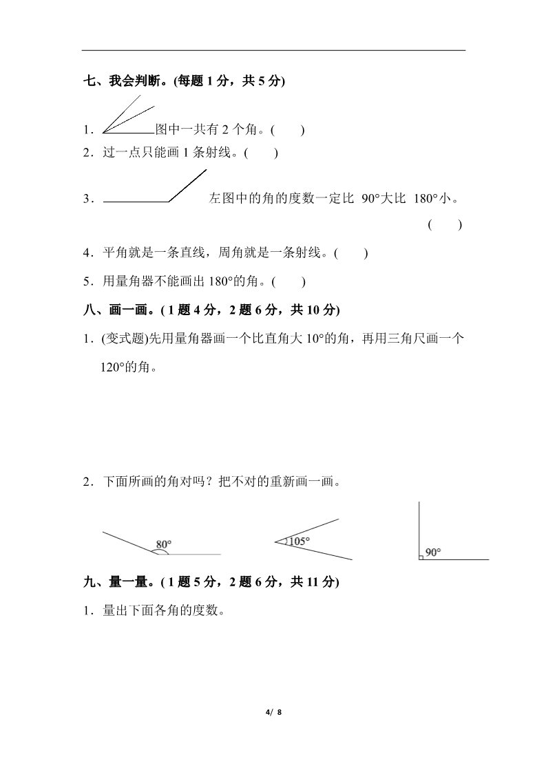 四年级上册数学（人教版）第三单元达标测试卷第4页