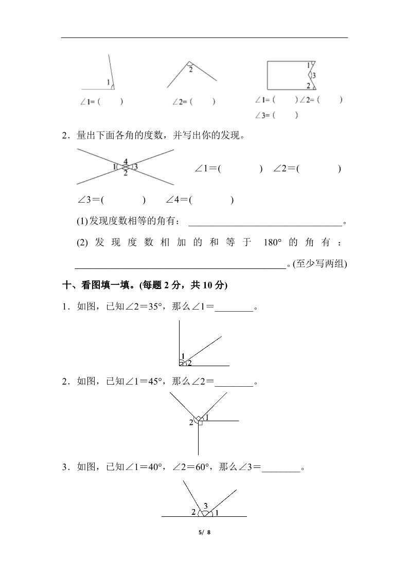 四年级上册数学（人教版）第三单元达标测试卷第5页