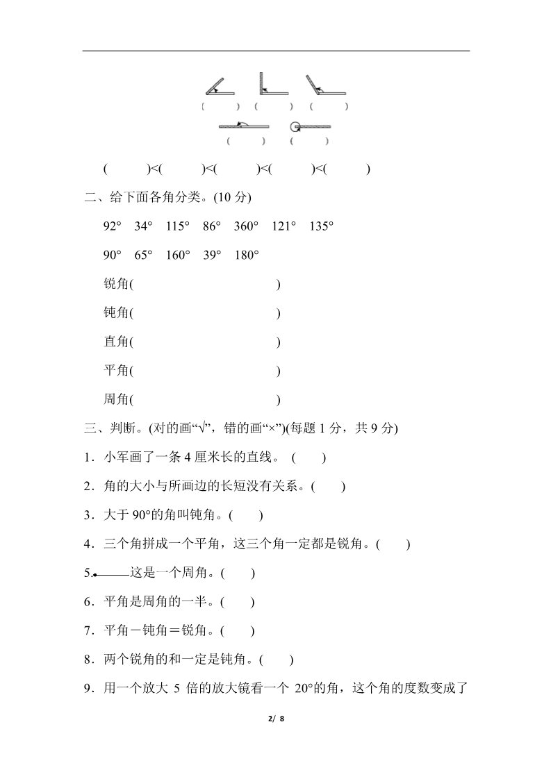 四年级上册数学（人教版）第三单元过关检测卷第2页