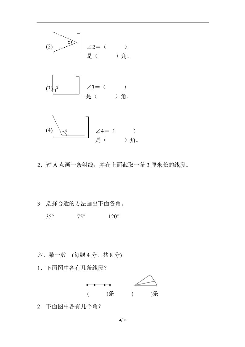 四年级上册数学（人教版）第三单元过关检测卷第4页