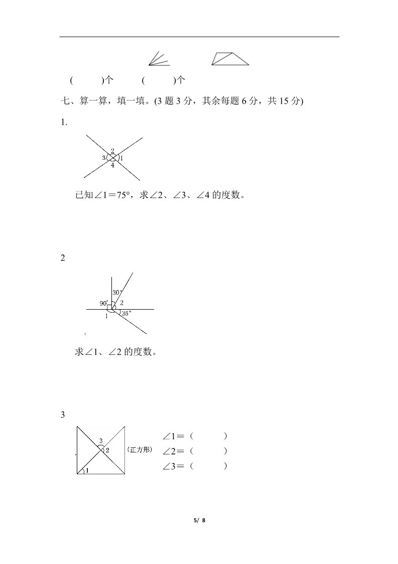 四年级上册数学（人教版）第三单元过关检测卷第5页