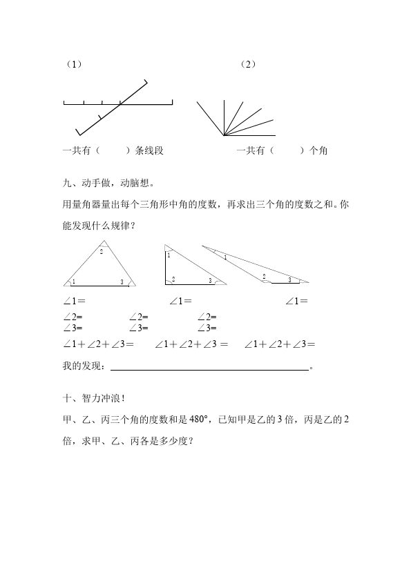 四年级上册数学（人教版）数学第三单元角的度量测试题目第4页