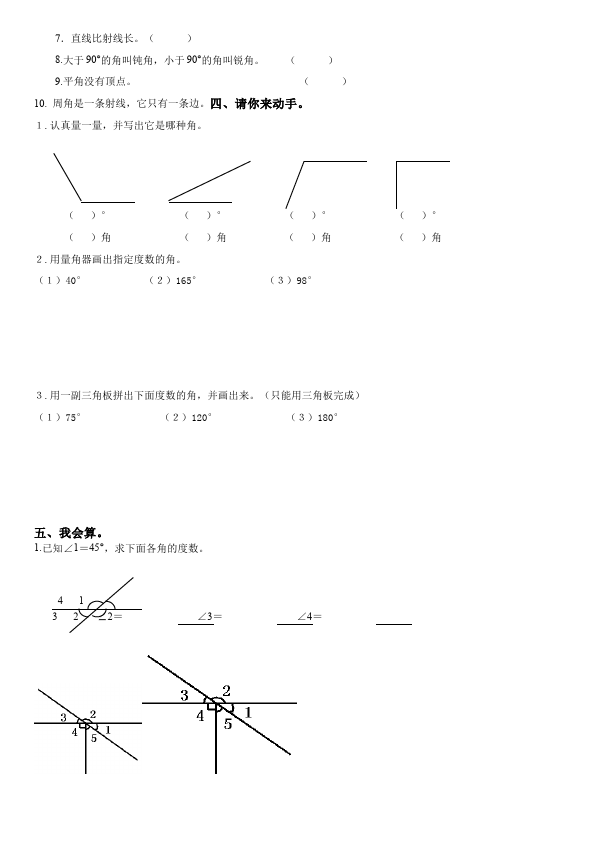 四年级上册数学（人教版）第三单元角的度量数学试卷第2页