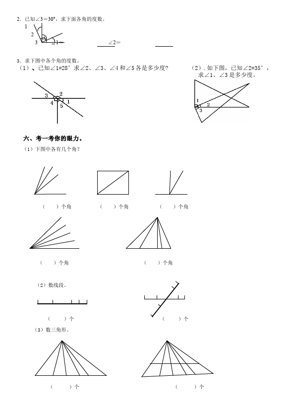 四年级上册数学（人教版）第三单元角的度量数学试卷第3页