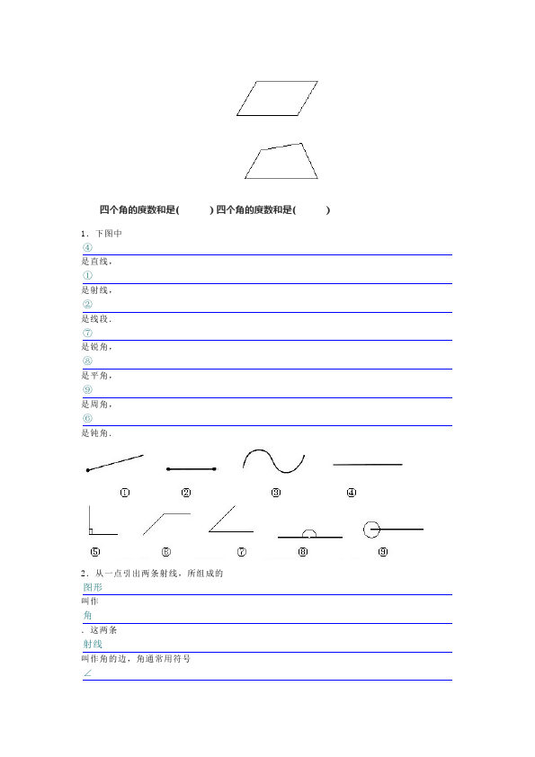 四年级上册数学（人教版）数学第三单元角的度量单元测试题第3页