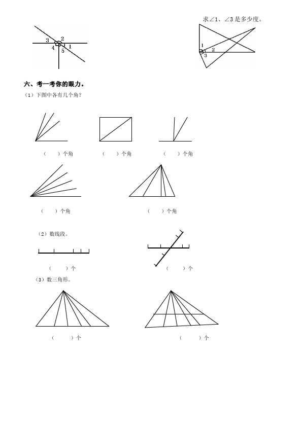 四年级上册数学（人教版）第三单元角的度量教学摸底考试试卷(数学)第3页