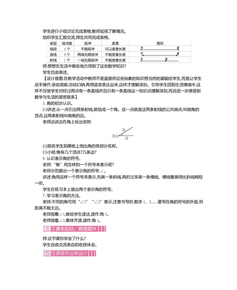 四年级上册数学（人教版）第三单元角的度量教学设计及教学反思作业题答案第5页