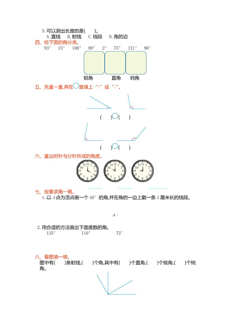 四年级上册数学（人教版）第三单元测试卷_第2页