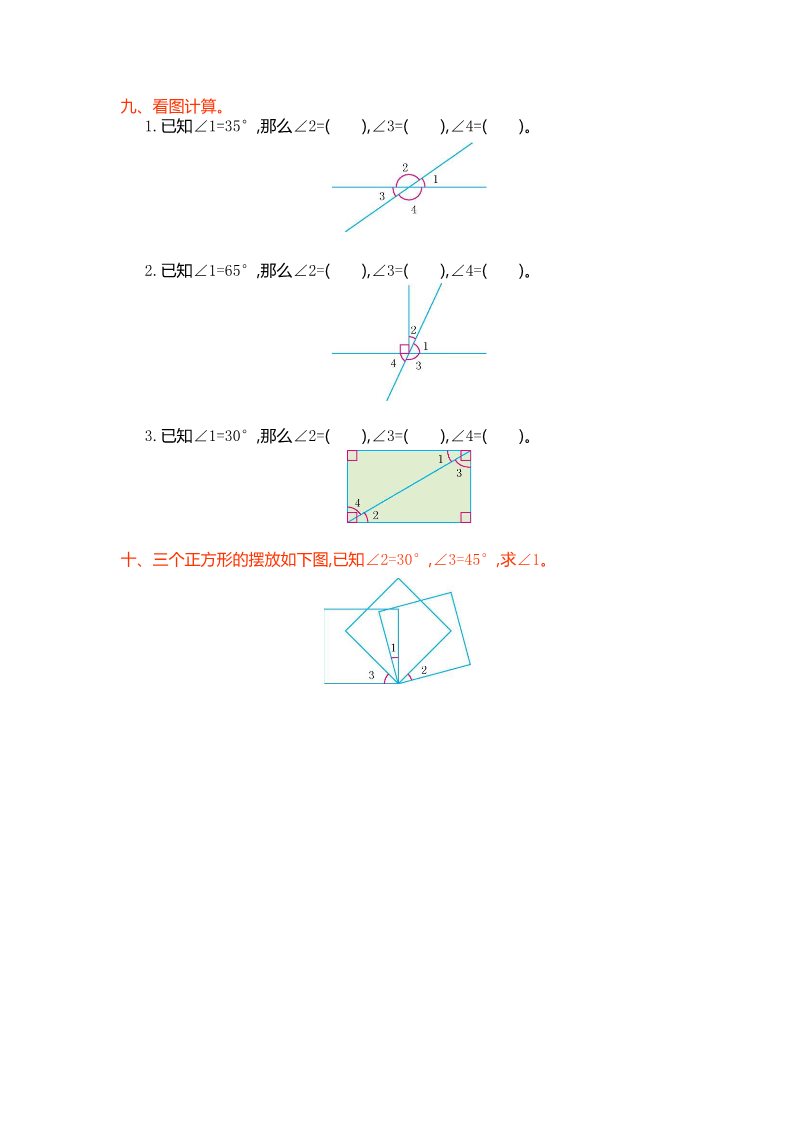 四年级上册数学（人教版）第三单元测试卷_第3页