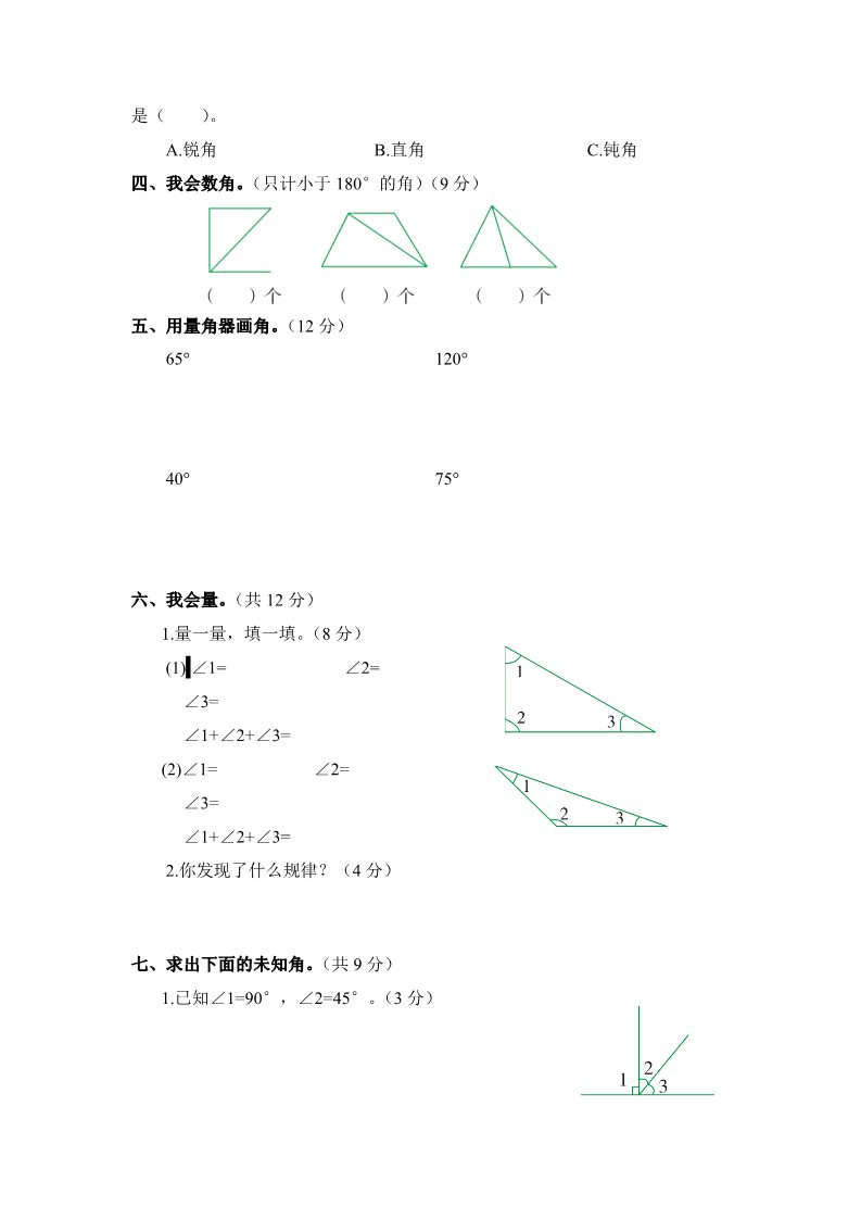 四年级上册数学（人教版）第3单元测试题第2页