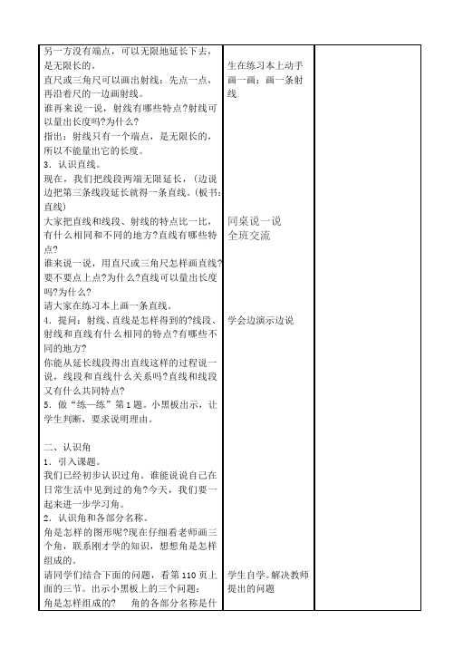 四年级上册数学（人教版）数学《第三单元:角的度量》教案教学设计下载6第3页