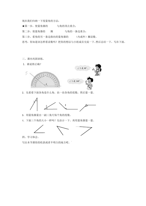 四年级上册数学（人教版）数学《第三单元:角的度量》教案教学设计下载3第3页